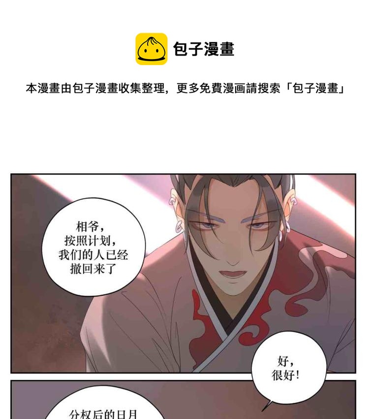 《病危将军作死日常》第十九回 将军又在憋什么坏? 第1页