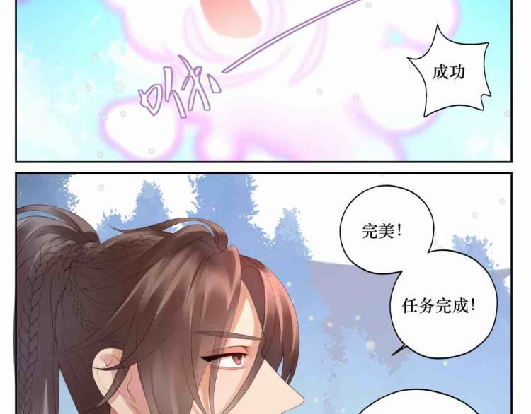 《病危将军作死日常》第十九回 将军又在憋什么坏? 第21页