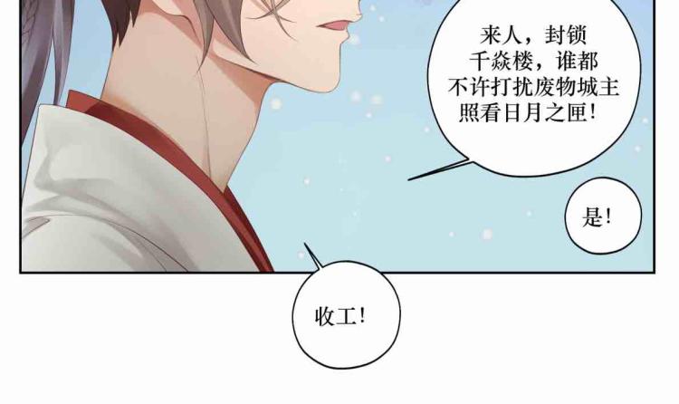 《病危将军作死日常》第十九回 将军又在憋什么坏? 第22页