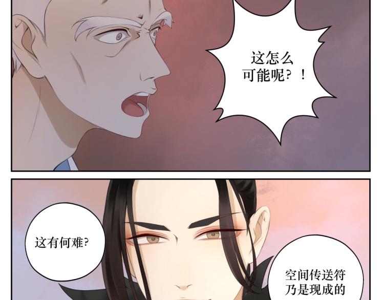 《病危将军作死日常》第十九回 将军又在憋什么坏? 第28页