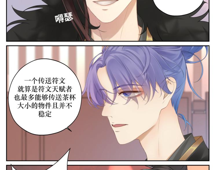 《病危将军作死日常》第十九回 将军又在憋什么坏? 第29页