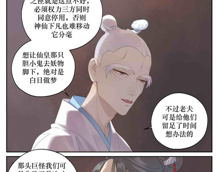 《病危将军作死日常》第十九回 将军又在憋什么坏? 第2页