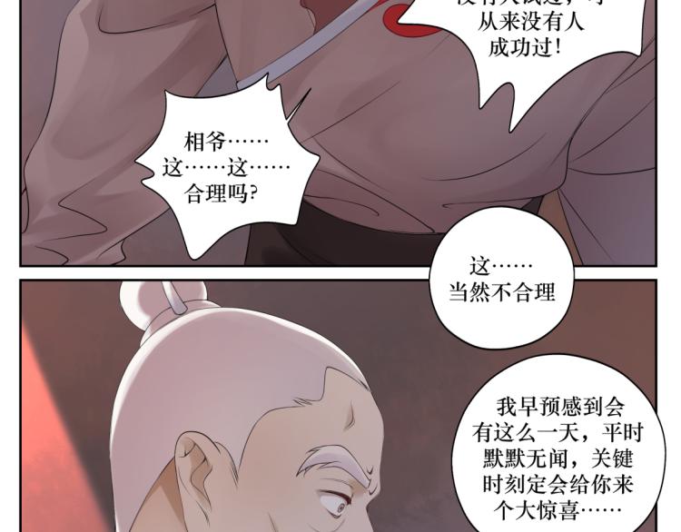 《病危将军作死日常》第十九回 将军又在憋什么坏? 第31页