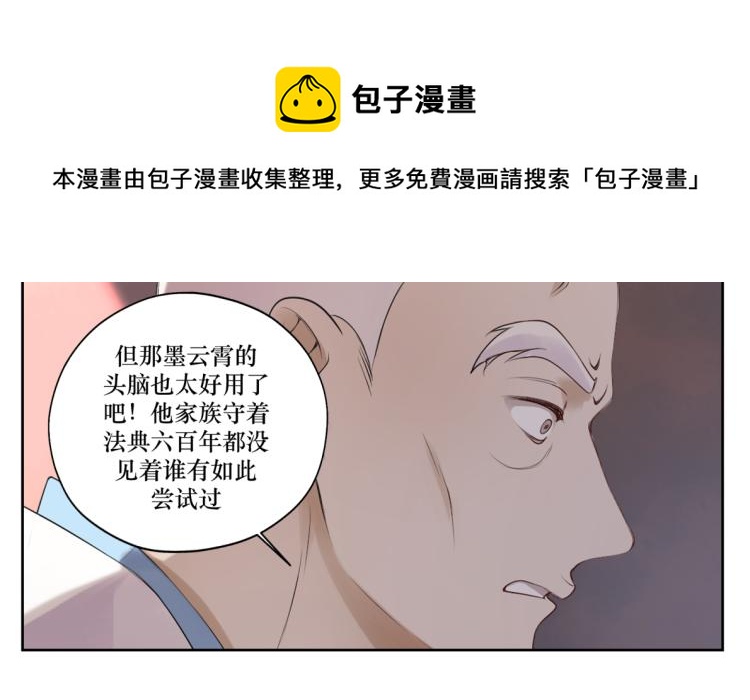 《病危将军作死日常》第十九回 将军又在憋什么坏? 第33页