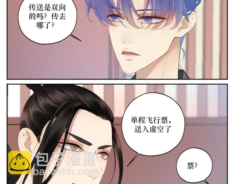 《病危将军作死日常》第十九回 将军又在憋什么坏? 第35页