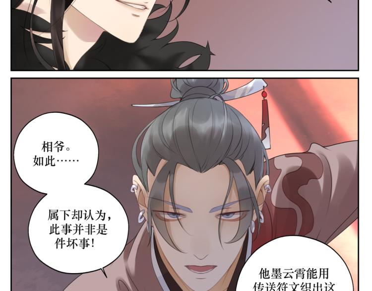 《病危将军作死日常》第十九回 将军又在憋什么坏? 第36页