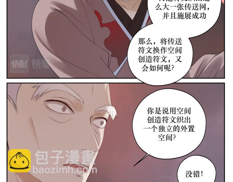 《病危将军作死日常》第十九回 将军又在憋什么坏? 第37页