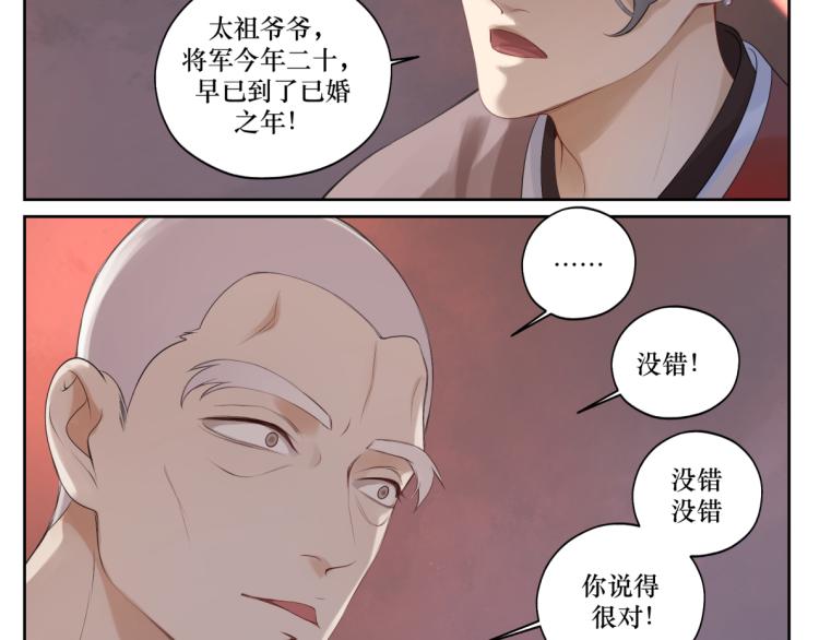《病危将军作死日常》第十九回 将军又在憋什么坏? 第39页