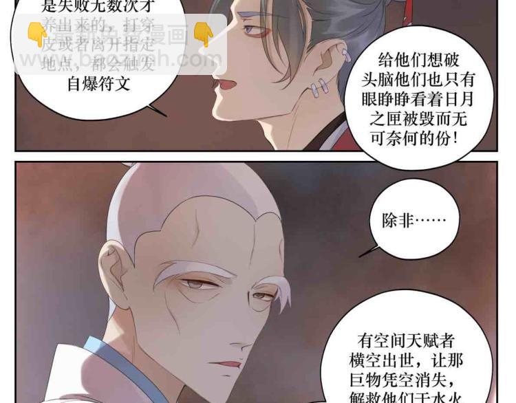 《病危将军作死日常》第十九回 将军又在憋什么坏? 第3页