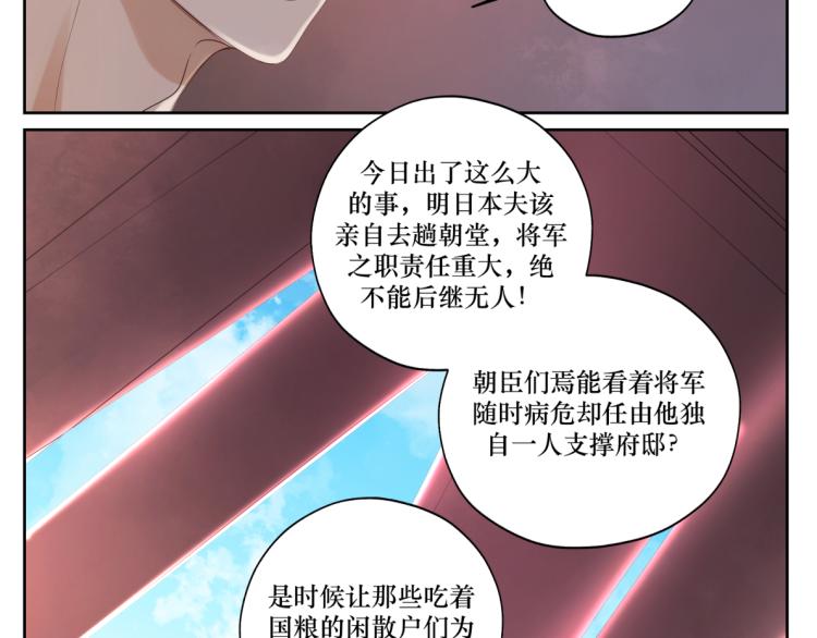 《病危将军作死日常》第十九回 将军又在憋什么坏? 第40页