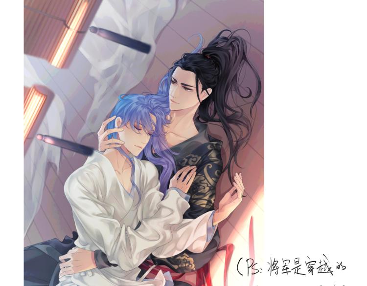 《病危将军作死日常》第十九回 将军又在憋什么坏? 第45页