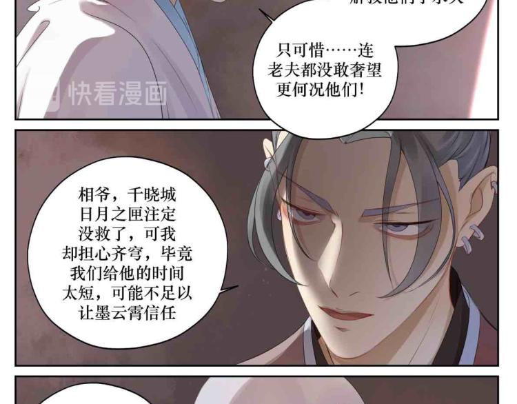《病危将军作死日常》第十九回 将军又在憋什么坏? 第4页