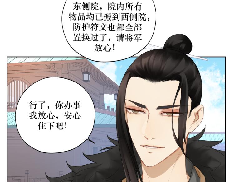 《病危将军作死日常》第二十二回 计划书 第10页
