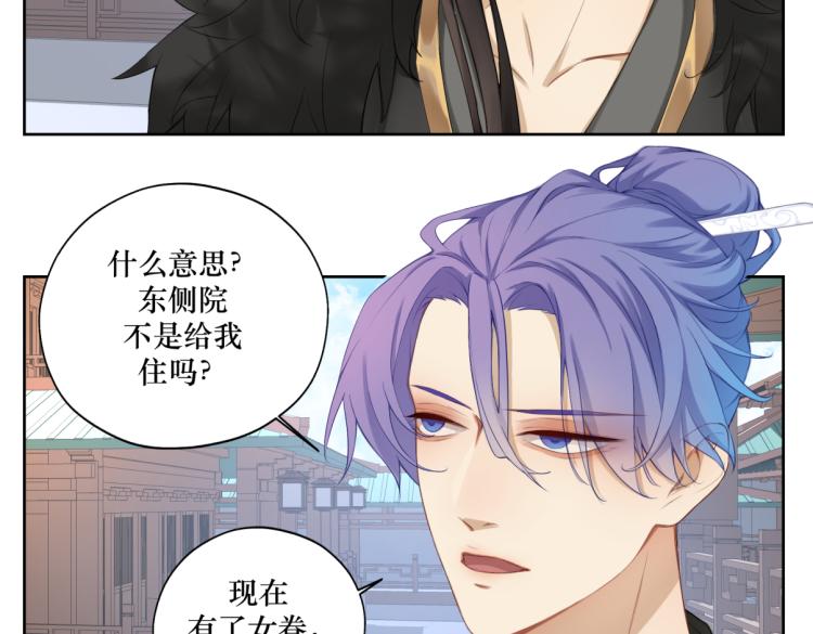 《病危将军作死日常》第二十二回 计划书 第11页