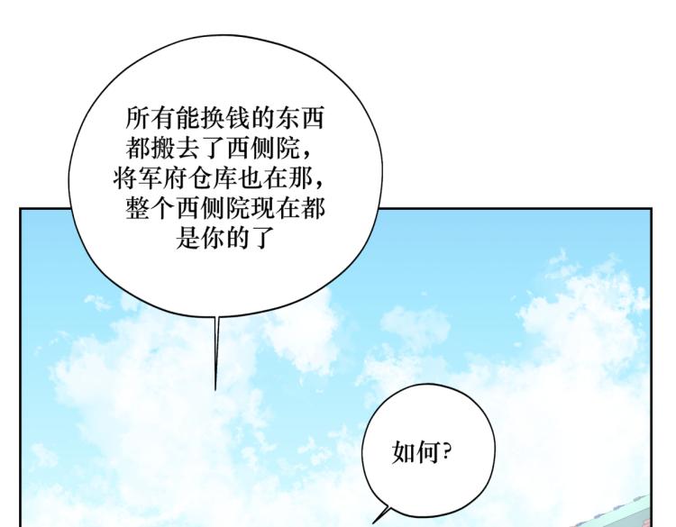 《病危将军作死日常》第二十二回 计划书 第13页