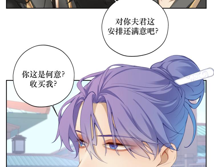 《病危将军作死日常》第二十二回 计划书 第15页