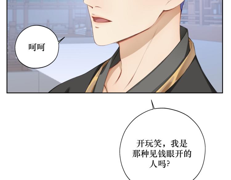 《病危将军作死日常》第二十二回 计划书 第16页