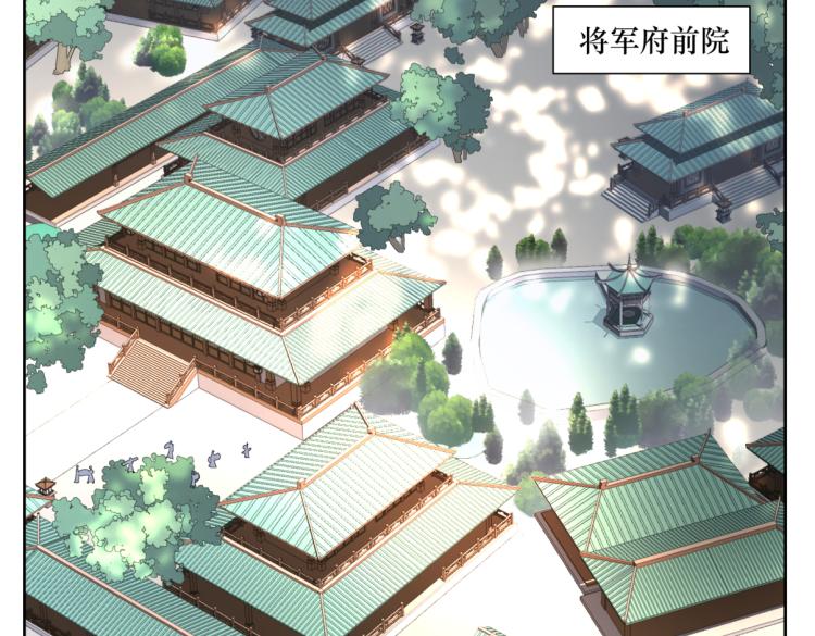 《病危将军作死日常》第二十二回 计划书 第2页