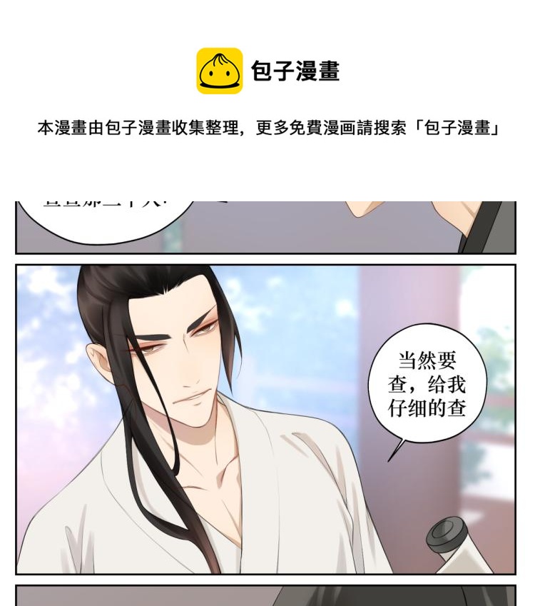 《病危将军作死日常》第二十二回 计划书 第39页
