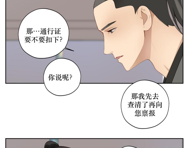 《病危将军作死日常》第二十二回 计划书 第40页