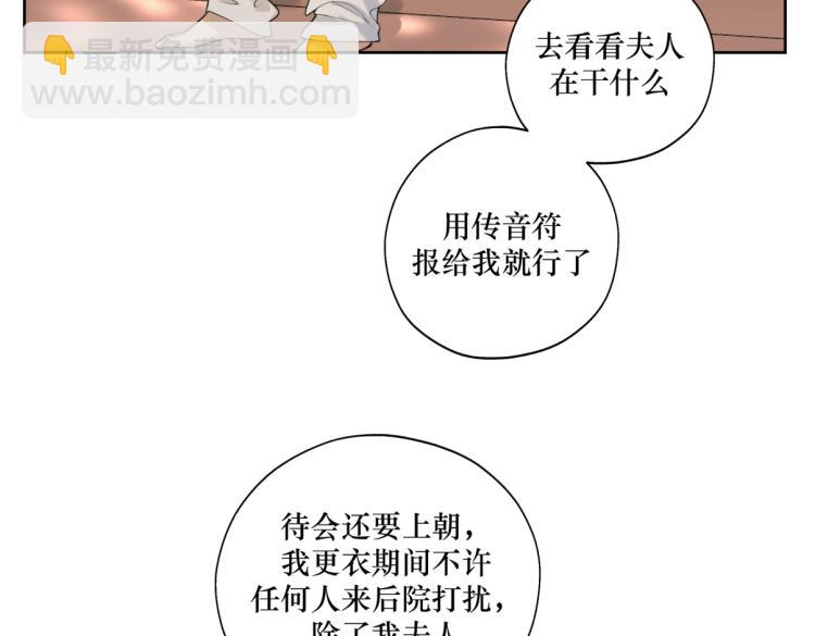 《病危将军作死日常》第二十二回 计划书 第45页
