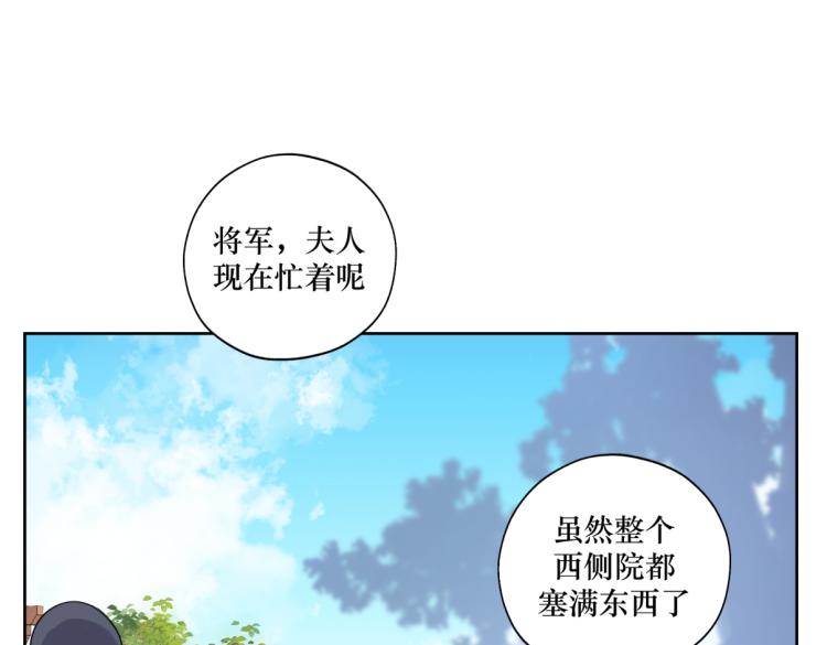 《病危将军作死日常》第二十二回 计划书 第49页