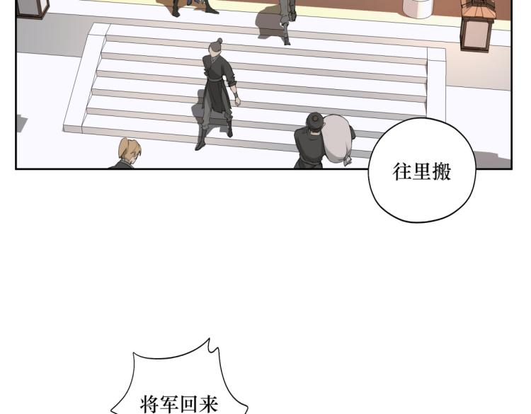 《病危将军作死日常》第二十二回 计划书 第4页