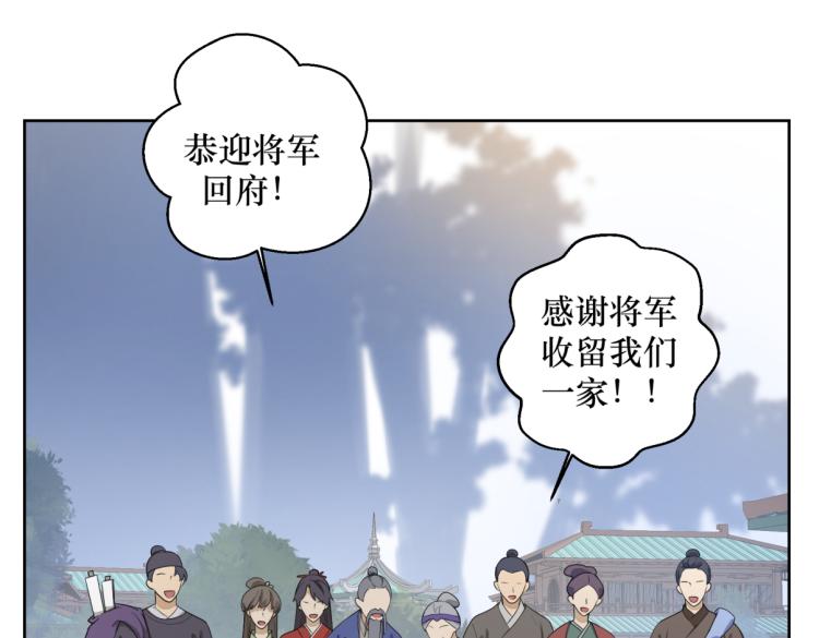 《病危将军作死日常》第二十二回 计划书 第7页