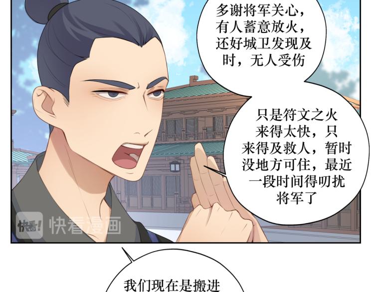 《病危将军作死日常》第二十二回 计划书 第9页