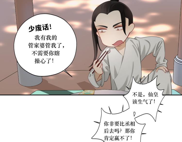 《病危将军作死日常》第二十四回 赶紧去上朝 第10页