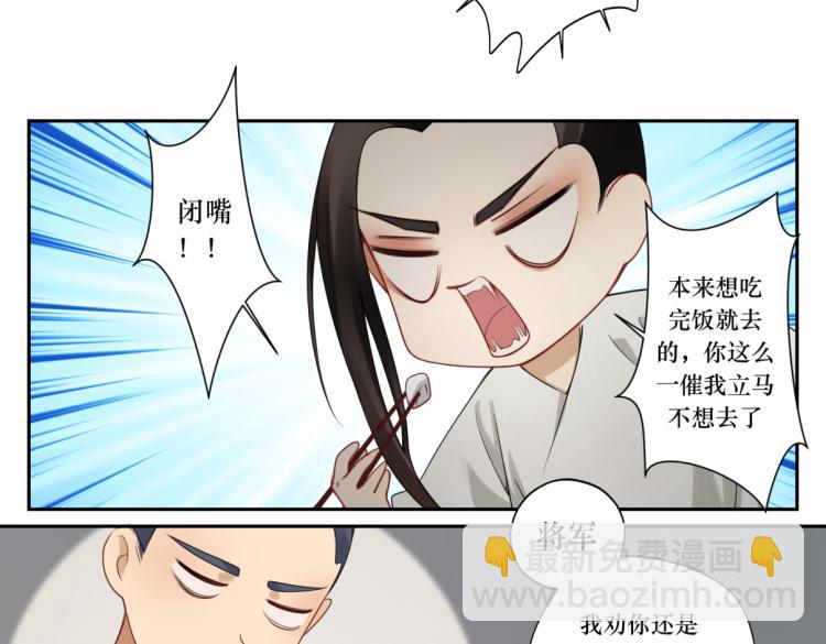 《病危将军作死日常》第二十四回 赶紧去上朝 第11页