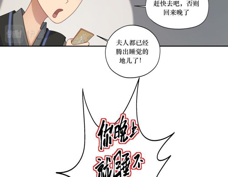《病危将军作死日常》第二十四回 赶紧去上朝 第12页