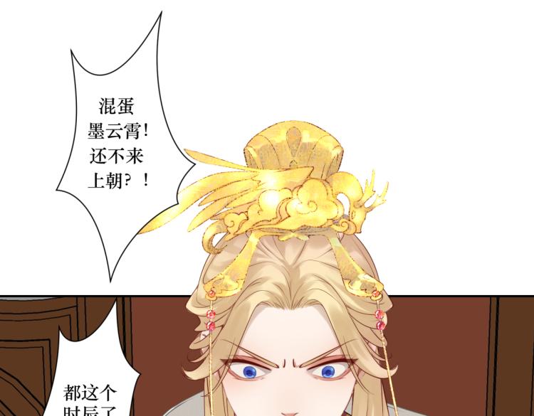 《病危将军作死日常》第二十四回 赶紧去上朝 第19页