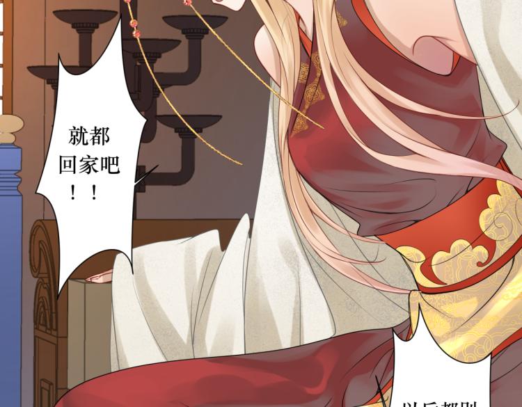 《病危将军作死日常》第二十四回 赶紧去上朝 第25页