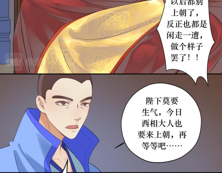 《病危将军作死日常》第二十四回 赶紧去上朝 第26页