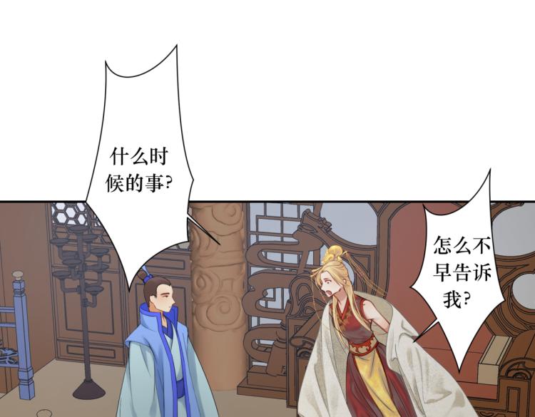 《病危将军作死日常》第二十四回 赶紧去上朝 第29页