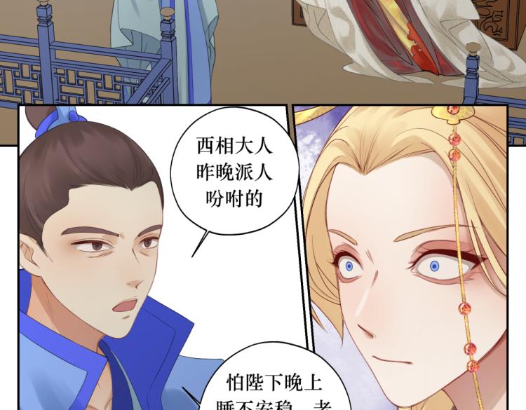 《病危将军作死日常》第二十四回 赶紧去上朝 第30页