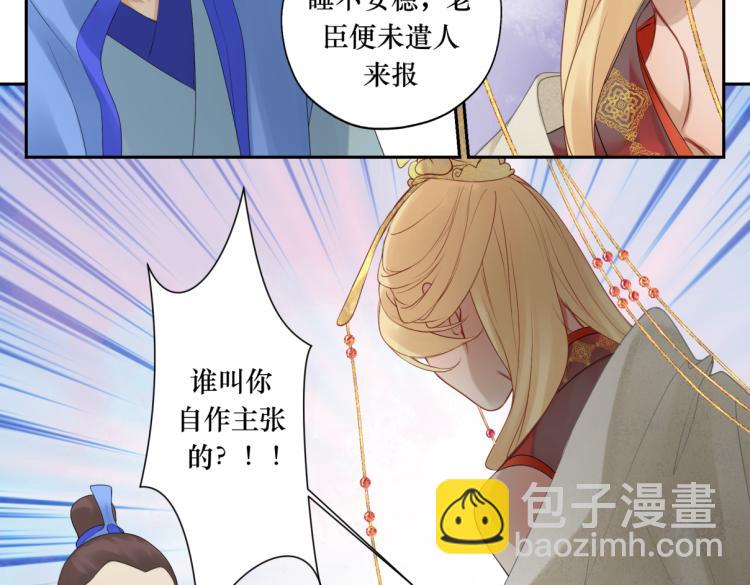 《病危将军作死日常》第二十四回 赶紧去上朝 第31页