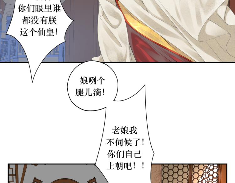 《病危将军作死日常》第二十四回 赶紧去上朝 第35页