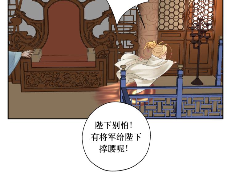 《病危将军作死日常》第二十四回 赶紧去上朝 第36页