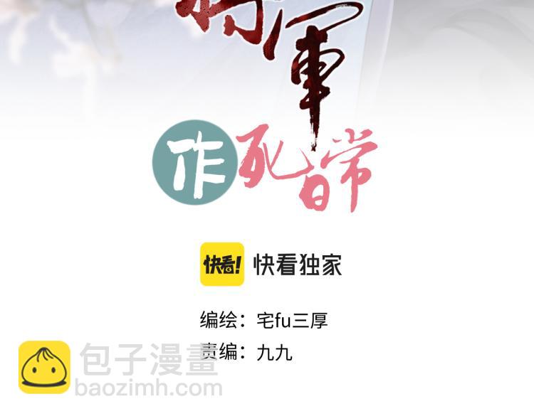 《病危将军作死日常》第二十四回 赶紧去上朝 第3页