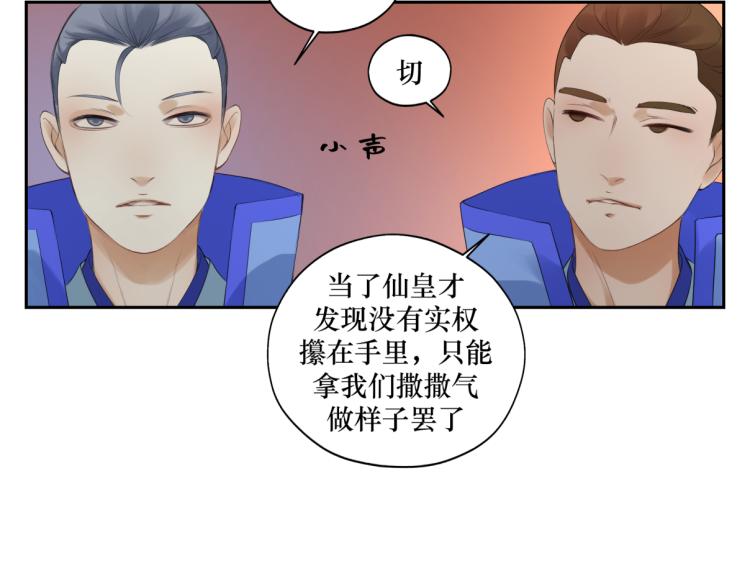 《病危将军作死日常》第二十四回 赶紧去上朝 第47页
