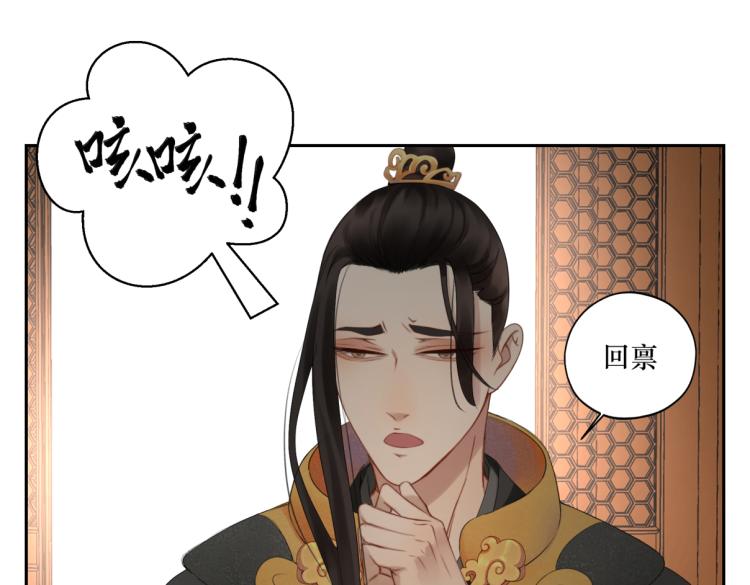 《病危将军作死日常》第二十四回 赶紧去上朝 第48页