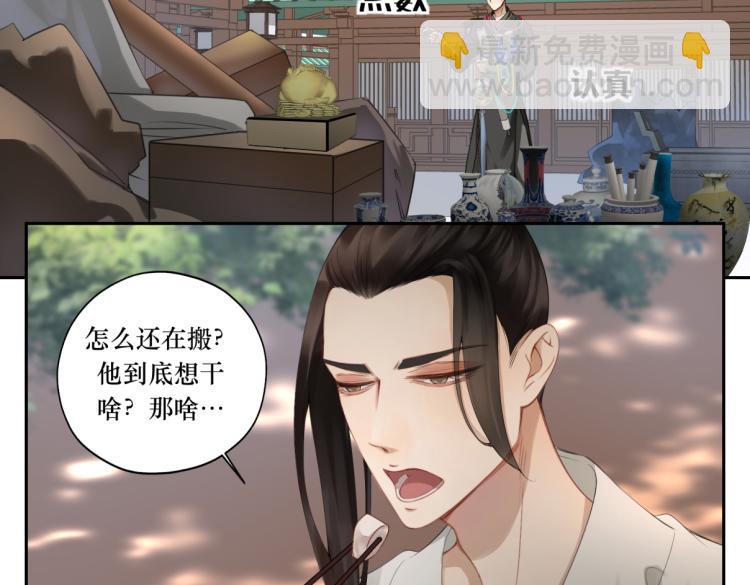 《病危将军作死日常》第二十四回 赶紧去上朝 第7页