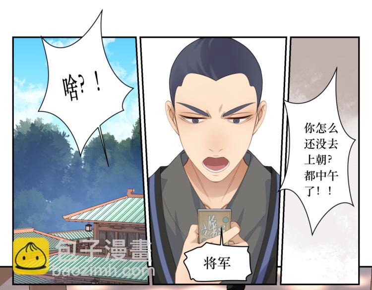 《病危将军作死日常》第二十四回 赶紧去上朝 第9页