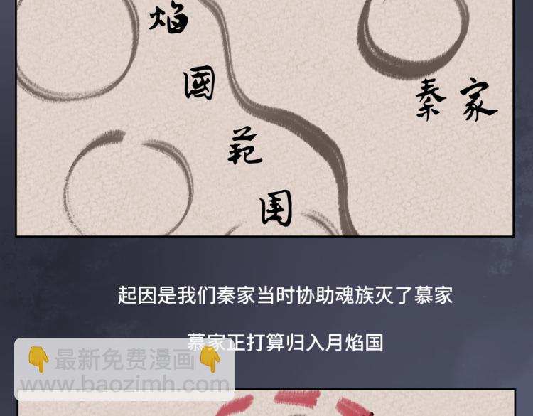 《病危将军作死日常》第二十三回 插播一回青青往事 第17页