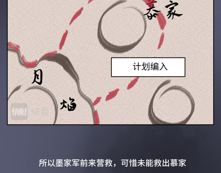 《病危将军作死日常》第二十三回 插播一回青青往事 第18页