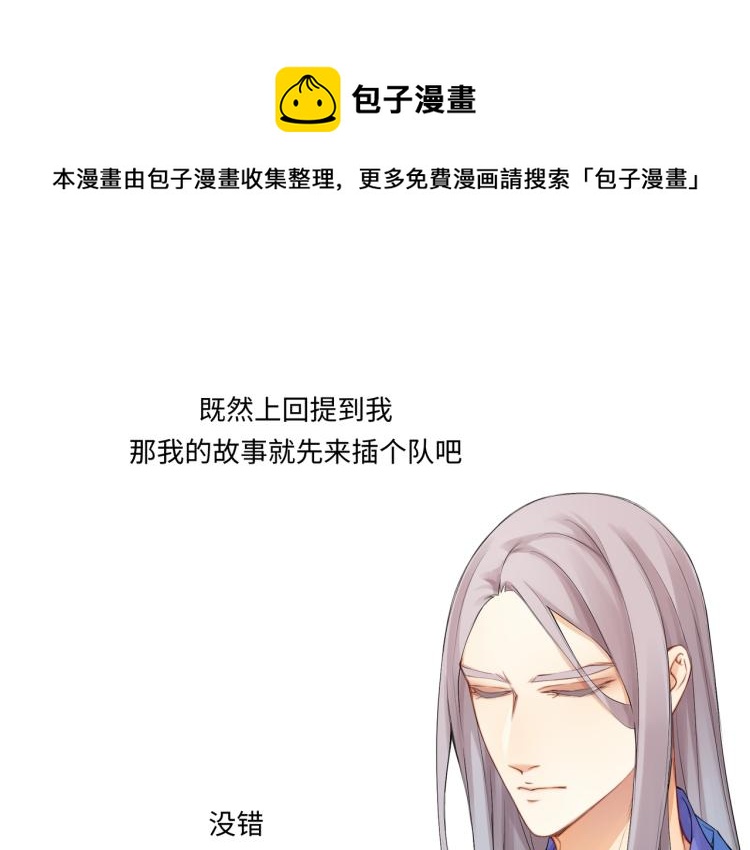《病危将军作死日常》第二十三回 插播一回青青往事 第1页
