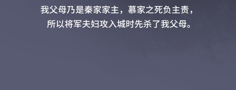 《病危将军作死日常》第二十三回 插播一回青青往事 第21页