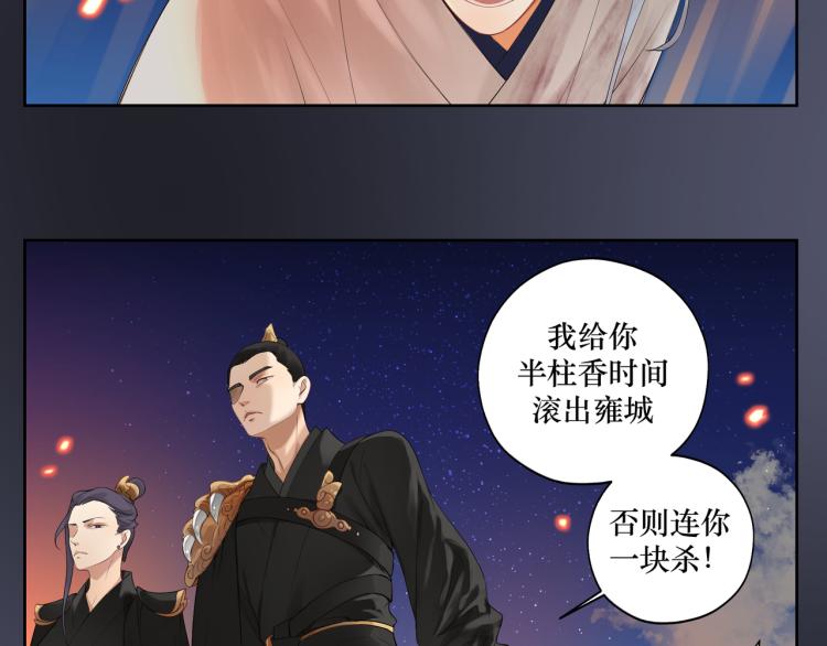 《病危将军作死日常》第二十三回 插播一回青青往事 第24页